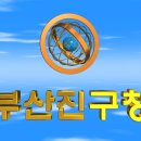 대한민국 부산광역시 부산진구청(釜山鎭區廳) 3D 애니메이션 입니다. 이미지