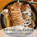 족발야시장&무청감자탕계산점 | 춘천 족발야시장&amp;무청감자탕 방문후기