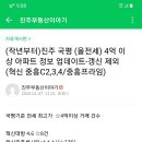 (작년부터)진주 국평 (올전세) 4억 이상 아파트 정보 업데이트-갱신 제외(혁신 중흥C2,3,4/중흥프라임) 이미지