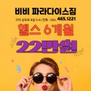 비비파라다이스짐 이미지