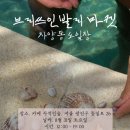 브리쓰인발리