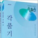 2025 유휘운 행정법 각론기출 풀어주는 기본서(각.풀.기.)(전2권),유휘운,메가공무원 이미지