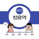 쌍용(나사렛대)역 티스토리