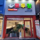 모두랑식당 | 천안 두정동 맛집 [모두랑] 사리 듬뿍 맛있는 푸짐한 즉석떡볶이
