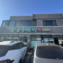 옛날수제비 | [속초여행] 속초 장칼국수 '옛날수제비' 솔직후기