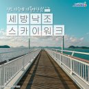 세방스카이 이미지