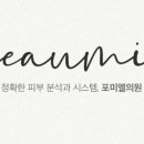 포미엘의원 네이버블로그