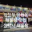 의정부소방서(송산119안전센터)