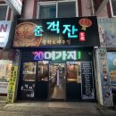 준객잔 이미지