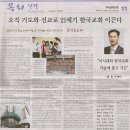 침체된 한국교회에 희망과 빛을 던져주는 '큰믿음교회'(기독교연합신문 2008년 9월 29일자 전면 기사) 이미지