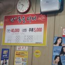 럭키통술다찌