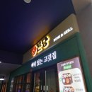 마스타공조 | 광교 맛집 분위기부터 음식까지 만족스러웠던 본당 광교점 다녀온 후기