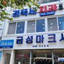 금성마크사