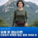 (주)보행글로벌 | “걷는 게 편해질 수 있을까?” CES에서 주목받은 시니어케어 로봇, 위로보틱스 WIM S