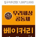 자활공동체의 희망을 보게해준 베이커리카페 개업 - 부모가 해줄 수 있는 일들 이미지