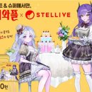 유니스텔라 | [스텔라이브] 버터와플/밀키스 제로 콜라보 구매 방법 및 에버리스 포토카드 랜덤깡 후기