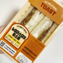 지에스25 연희필승점 | 맛없없 조합천재 GS25 편의점 신상 누텔라스모어 토스트