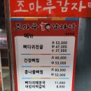 조마루감자탕 의정부점 이미지