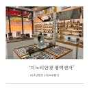 이노티안경평택센트럴