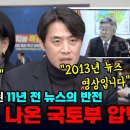 이재명 시장 시절 발언도 국감장 발언과 일치 민주당 최고위서 튼 11년 전 SBS 뉴스 영상 이미지