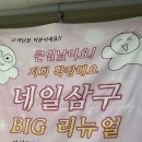 [고덕네일추천] 네일삼구 여름네일&패디 받고 온 솔직후기