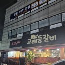 고래갈비 | 운암동 맛집 고래등갈비 내돈내산 솔직후기