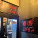 건어물꾼 이미지