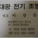 대광전기조명 - 고성군 동외로 165 | 대광전기조명
