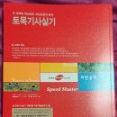 2025 토목기사 실기 세트 서평단 선정후기