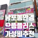 으뜸플러스안경남포점 | 남포동 안경 으뜸플러스 가성비 추천