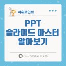파워포인트 마스터 미리캔버스 활용 이미지