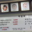 다대포 원조 해물칼국수 이미지