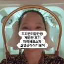주앙 헤어 | 위례 헤드스파 어디서 받아요? 아이디헤어 위례중앙타워점 두피 진정관리 재방문 후기