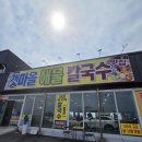 갯마을해물칼국수 - 서산시 | 갯마을해물칼국수