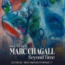 서화미술방 9월 정모 | '마르크 샤갈 특별전 : BEYOND TIME' - 예술의전당 한가람 미술관 이미지