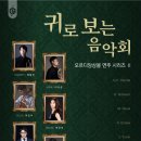 [11월 28일] 오르디앙상블 연주 시리즈 II '귀로 보는 음악회' 이미지