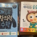 톡톡 창의력 수학 이미지