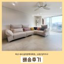 한백아파트 | 마산 내서 중리 한백아파트 30평대 입주가구, 깔끔한 화이트톤으로 통일했어요~