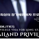 프리빌리지