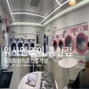 홍천운동화빨래방 이미지