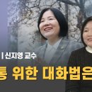 [CPBC] 초대석 | 신지영 고려대 국어국문학과 교수 "소통을 위한 대화법은?" (2023.1.10) 이미지