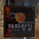 북방마을 | 포항 해파랑길 13코스 20킬로미터 4시간 20분 소요 완주 후기