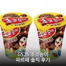 GS25아주숲속점 | GS25 초코송이 파르페 솔직 후기