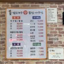 수원 삼성전기 근처 양많은 매탄동해물찜 맛집, 원덕털보대구왕뽈찜아구찜