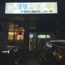 아산 야채곱창 앙팡 드디어 나도 방문성공 / 2차로 용화동 술집 로드락비어까지 데이트 끝