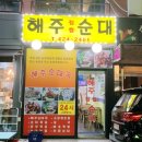 신천순대국 이미지