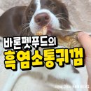 바론펫푸드 이미지