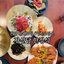 자신담한정식 이미지