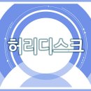 미금역 내과 _ 허리디스크 하지마비까지! 이미지