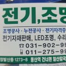 광명전파사